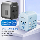 禮品訂造Philips旅行轉換插座紀念品