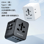 禮品訂造Philips旅行轉換插座紀念品
