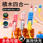 禮品訂造積木四合一充電線紀念品