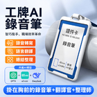 禮品訂造工牌AI錄音筆紀念品